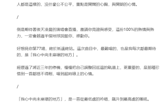 主唱阿信深夜发长文回应“假唱风波”！人民日报发声！媒体：8场演唱会票房超6亿……